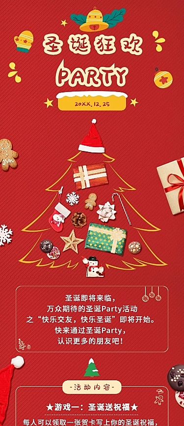 圣诞节活动派对邀请插画文章长图