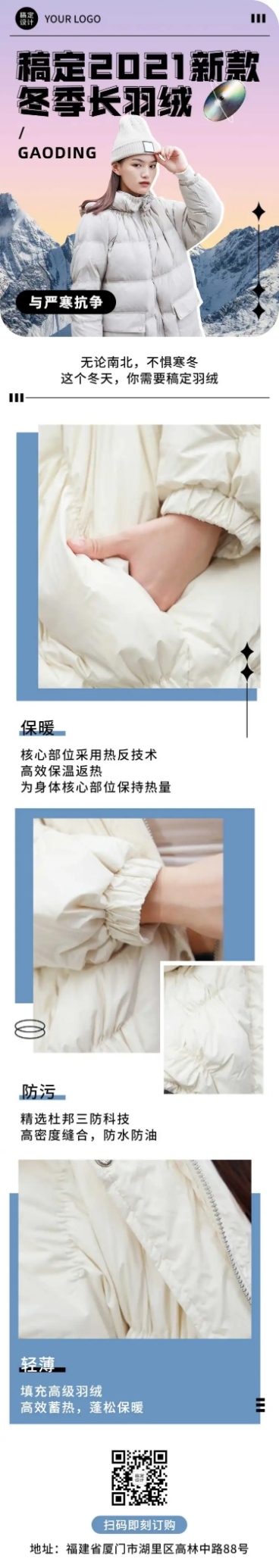 产品活动促销营销文章长图预览效果