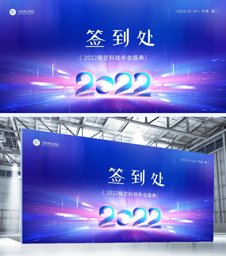 企业商务2022年会蓝色光效签到处展板