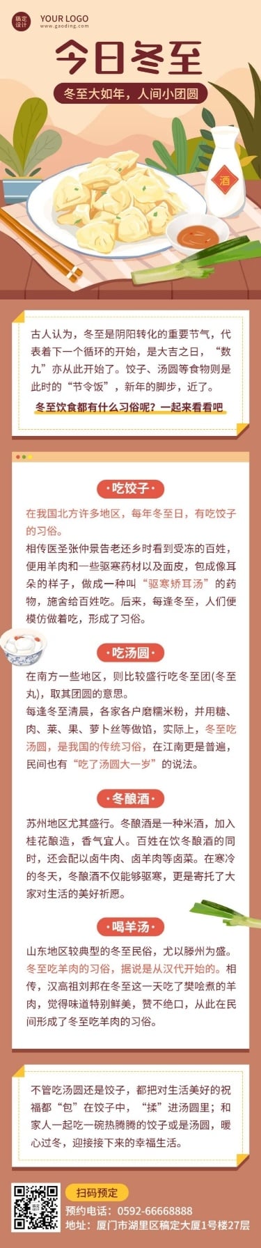 冬至餐饮习俗介绍手绘饺子长图