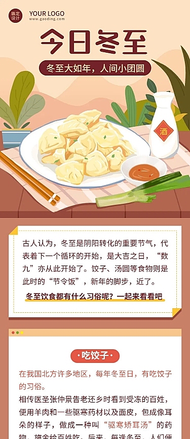 冬至餐饮习俗介绍手绘饺子长图