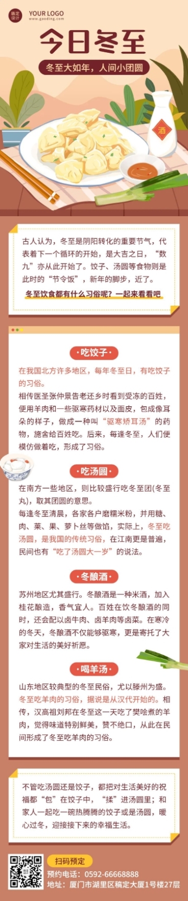 冬至餐饮习俗介绍手绘饺子长图预览效果