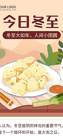 冬至餐饮习俗介绍手绘饺子长图