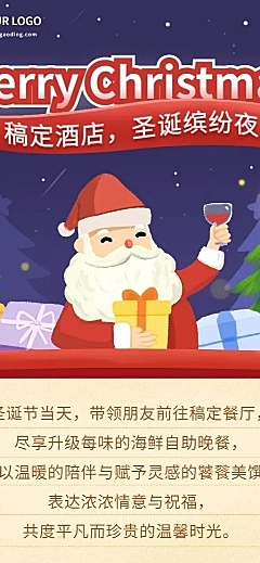 圣诞节餐厅营销圣诞老人长图海报