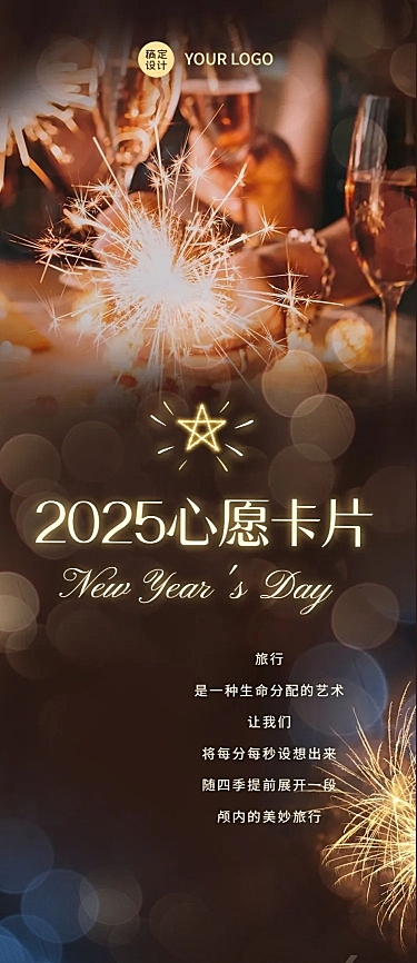 旅游出行祝福实景文艺文章长图