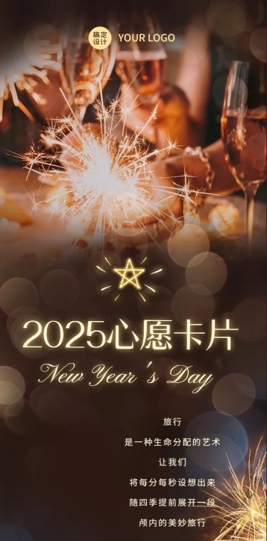 旅游出行祝福实景文艺文章长图