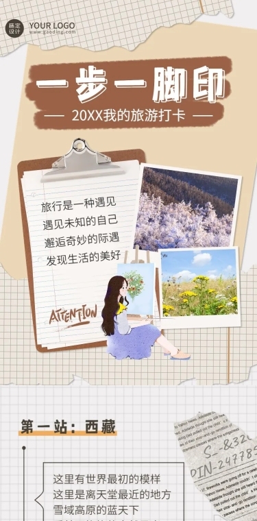 元旦趣味旅游年终总结长图
