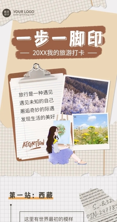 元旦趣味旅游年终总结长图