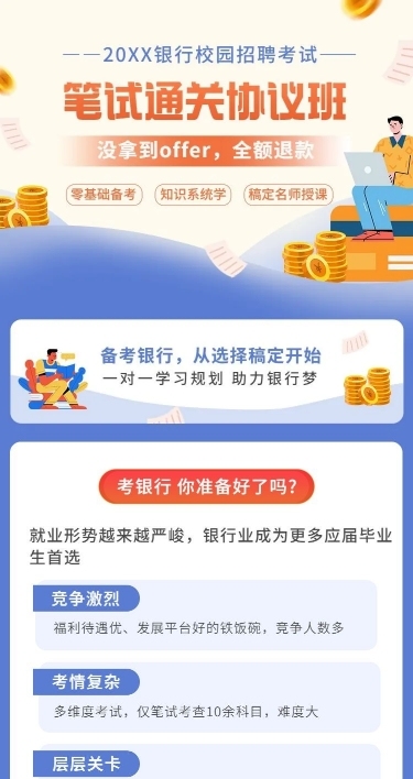 职业教育银行校招考试课程详情页