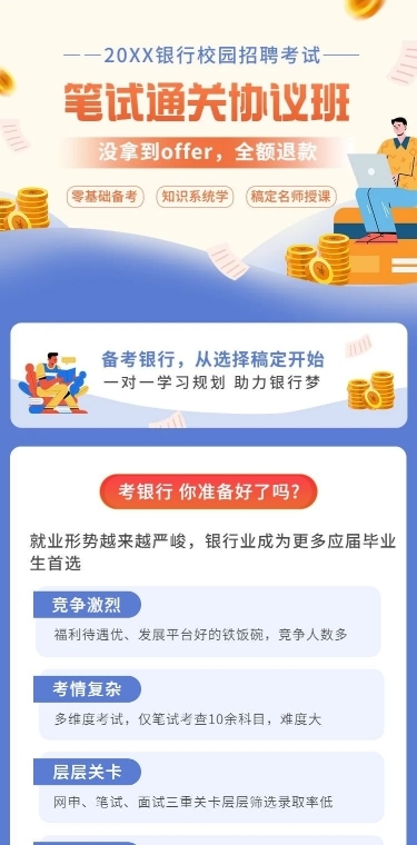 职业教育银行校招考试课程详情页