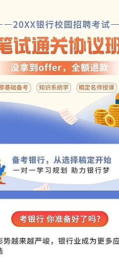 职业教育银行校招考试课程详情页