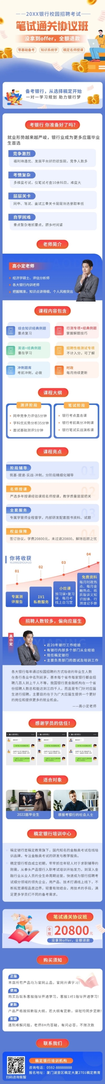 职业教育银行校招考试课程详情页预览效果