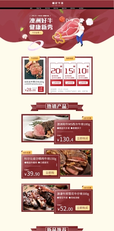 手绘生鲜肉类牛排店铺首页