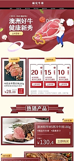 手绘生鲜肉类牛排店铺首页