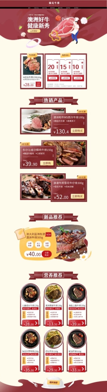 手绘生鲜肉类牛排店铺首页预览效果