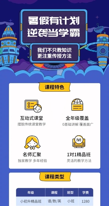 寒假有计划逆袭当学霸长图海报