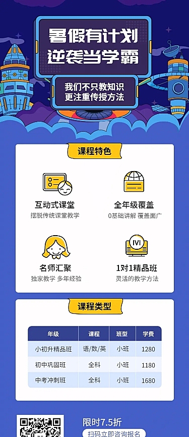 寒假有计划逆袭当学霸长图海报