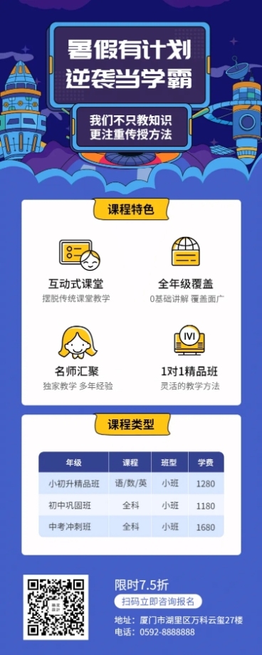 寒假有计划逆袭当学霸长图海报预览效果