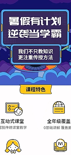 寒假有计划逆袭当学霸长图海报