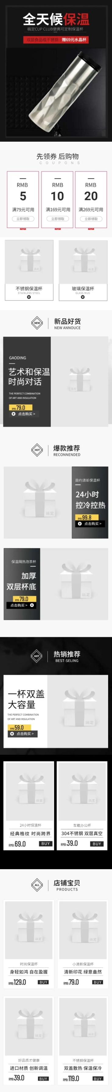 简约百货保温杯店铺首页预览效果