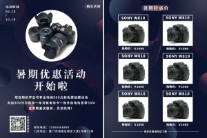 科技数码暑期促销宣传单