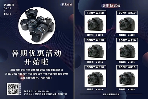 科技数码暑期促销宣传单