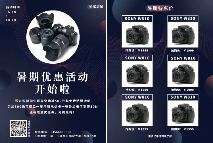 科技数码暑期促销宣传单预览效果