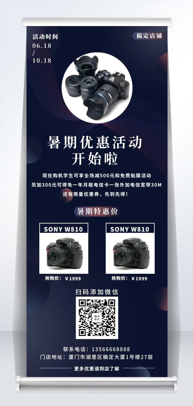 点击进入编辑 科技数码暑期促销易拉宝预览效果