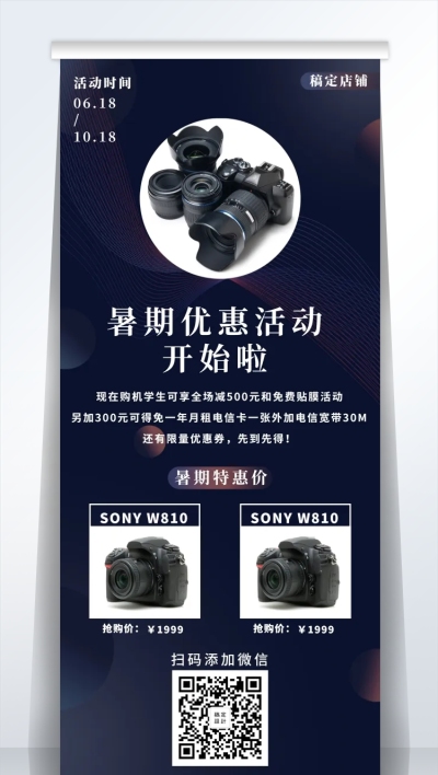 科技数码暑期促销易拉宝