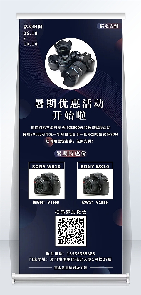 科技数码暑期促销易拉宝