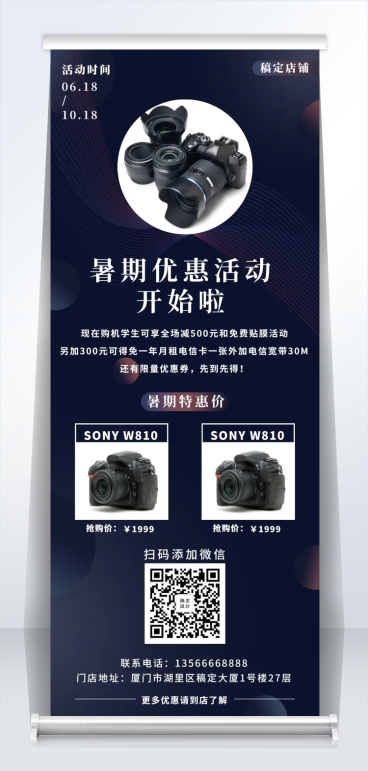 科技数码暑期促销易拉宝预览效果