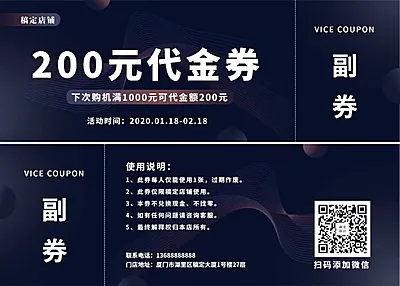 科技数码暑期促销代金券优惠券