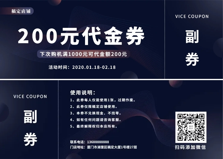 科技数码暑期促销代金券优惠券预览效果