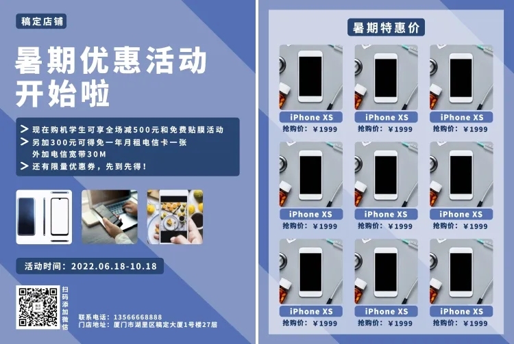 科技数码暑期促销宣传单预览效果
