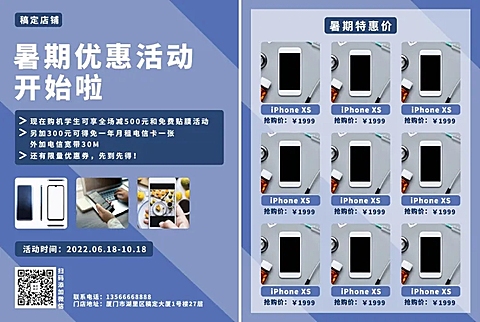 科技数码暑期促销宣传单