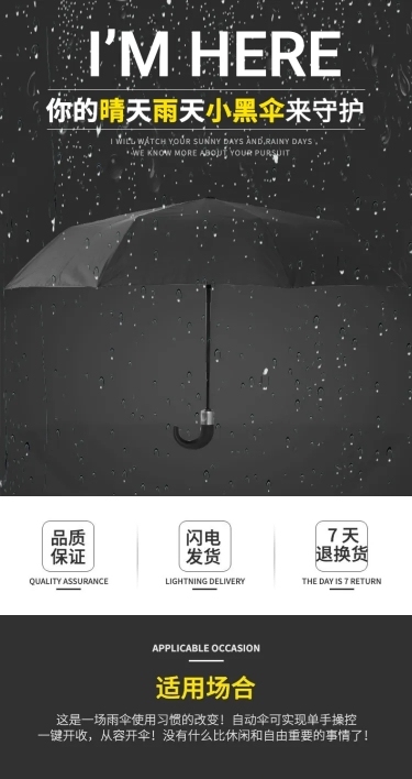 简约百货雨伞详情页