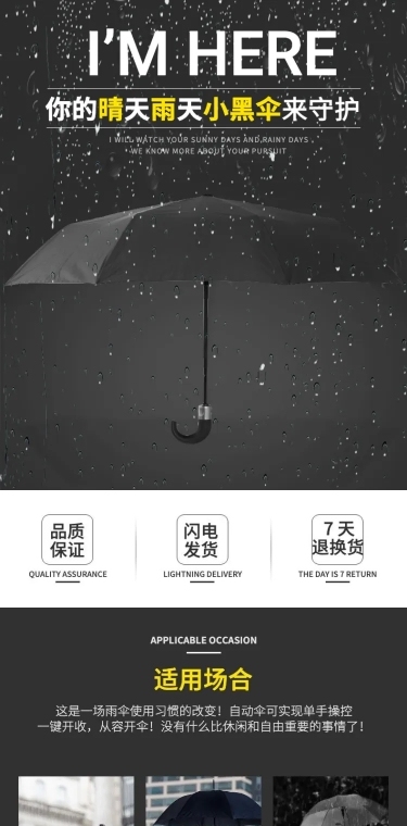 简约百货雨伞详情页