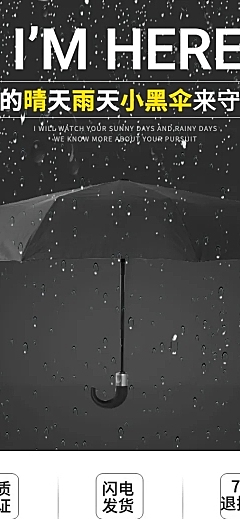 简约百货雨伞详情页