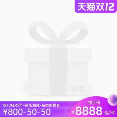 天猫双12主图模板预售官方主图图标