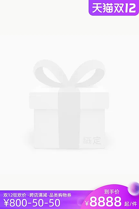 天猫双12主图模板预售官方主图图标