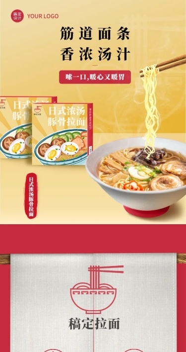 冬季冬上新食品面食详情页