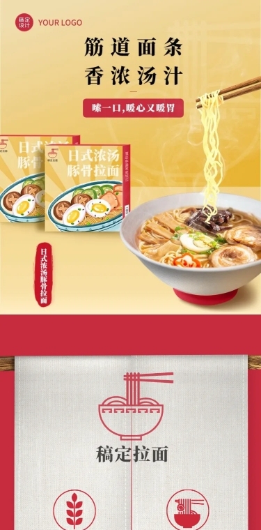 冬季冬上新食品面食详情页