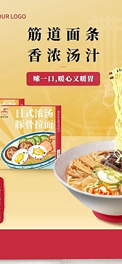 冬季冬上新食品面食详情页