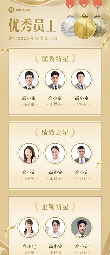 奢华商务企业优秀员工年终表彰长图海报