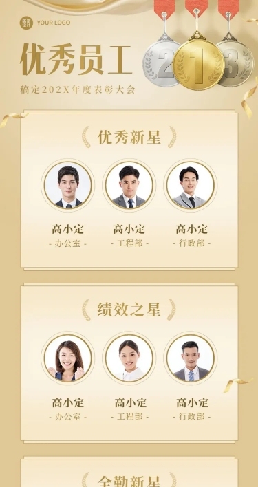 奢华商务企业优秀员工年终表彰长图海报