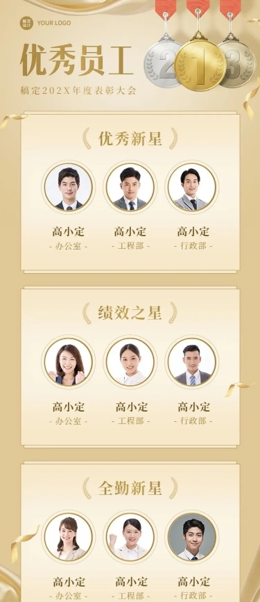 奢华商务企业优秀员工年终表彰长图海报