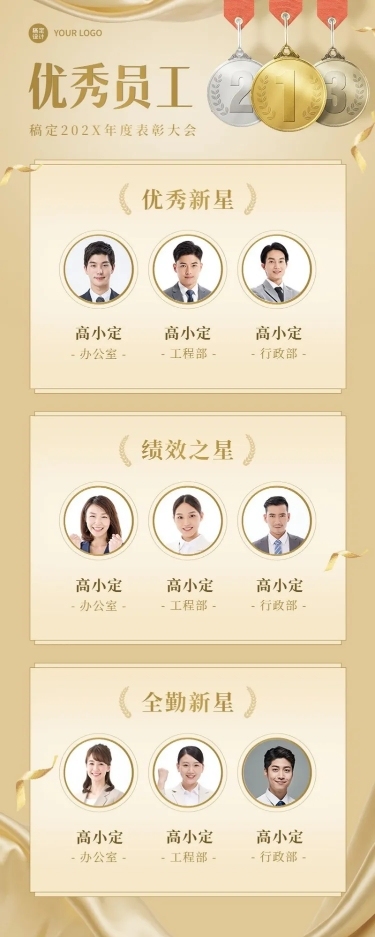 奢华商务企业优秀员工年终表彰长图海报