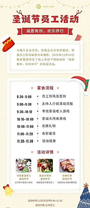 圣诞节企业团建聚会活动公告长图海报