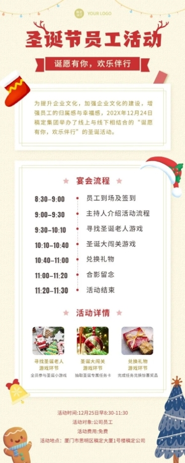 圣诞节企业团建聚会活动公告长图海报预览效果