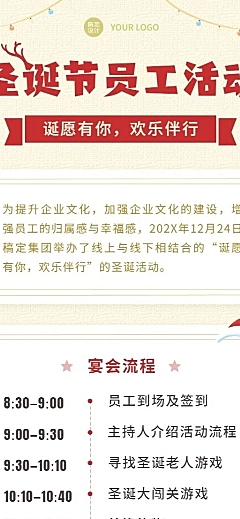 圣诞节企业团建聚会活动公告长图海报